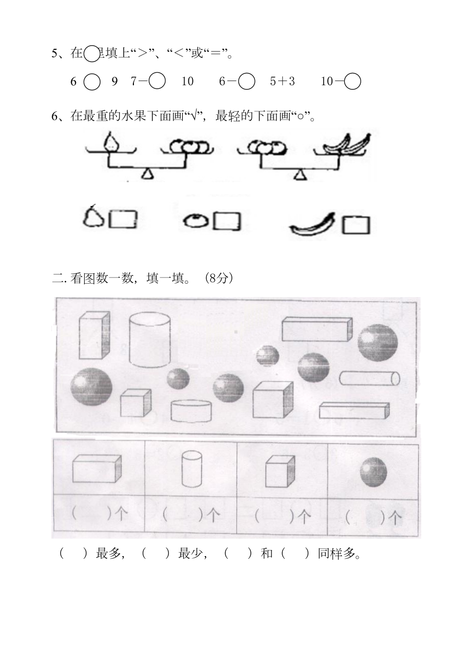 苏教版小学一年级数学期中试卷(DOC 4页).doc_第2页