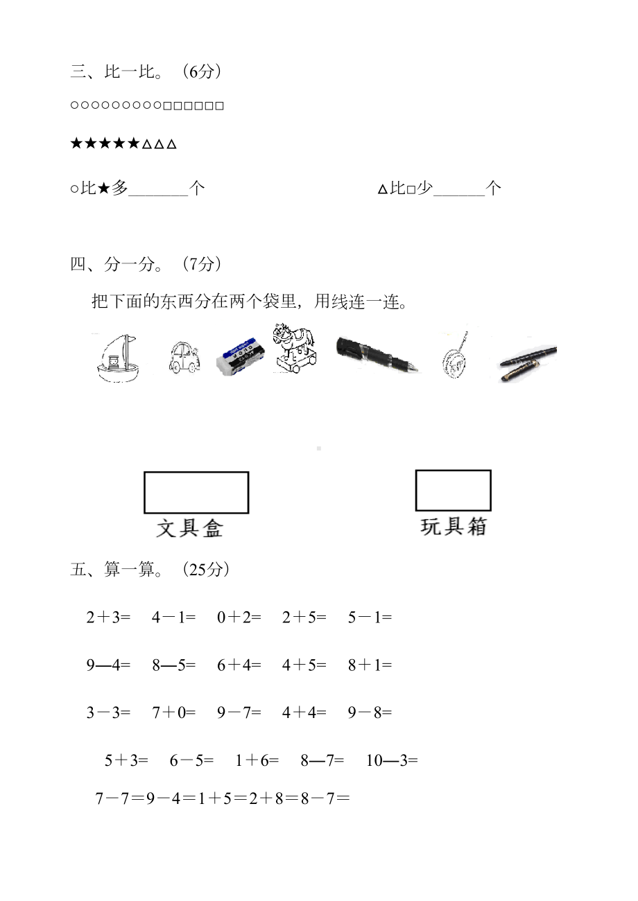 苏教版小学一年级数学期中试卷(DOC 4页).doc_第3页