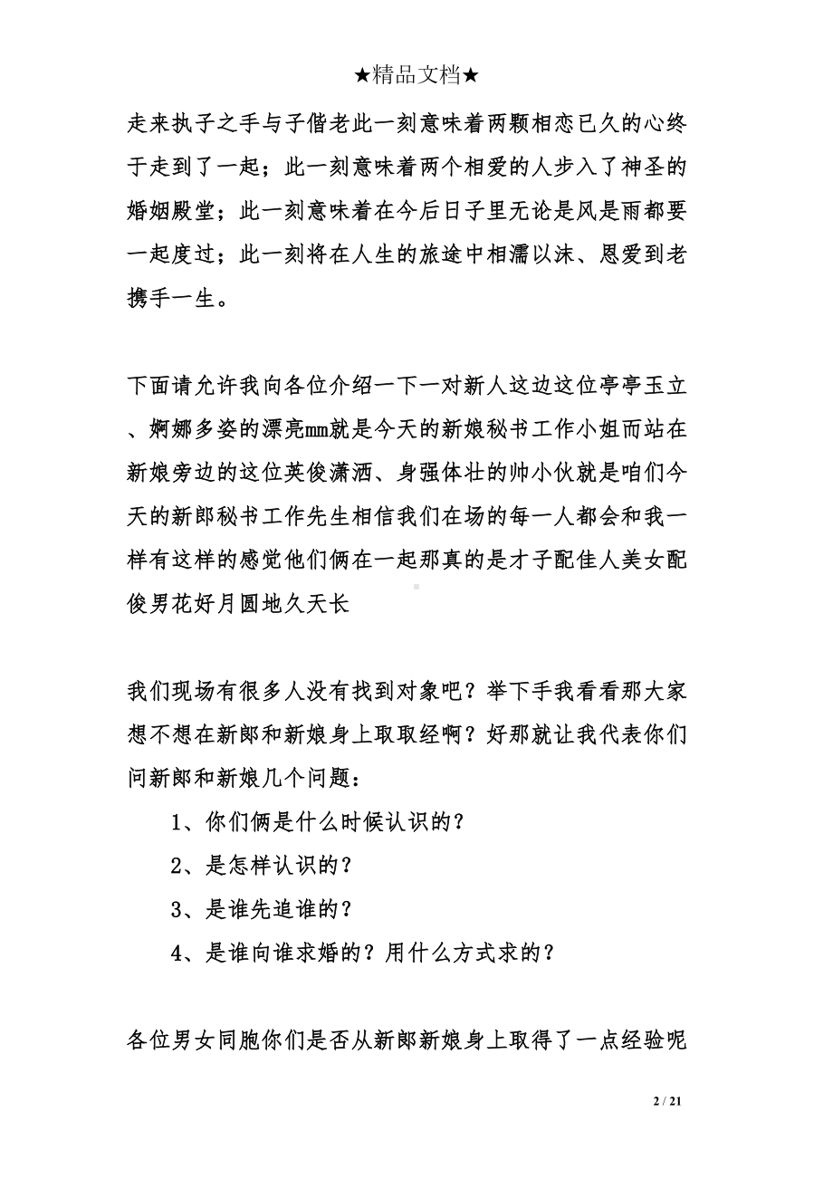 西式婚礼主持词全套流程(DOC 21页).doc_第2页