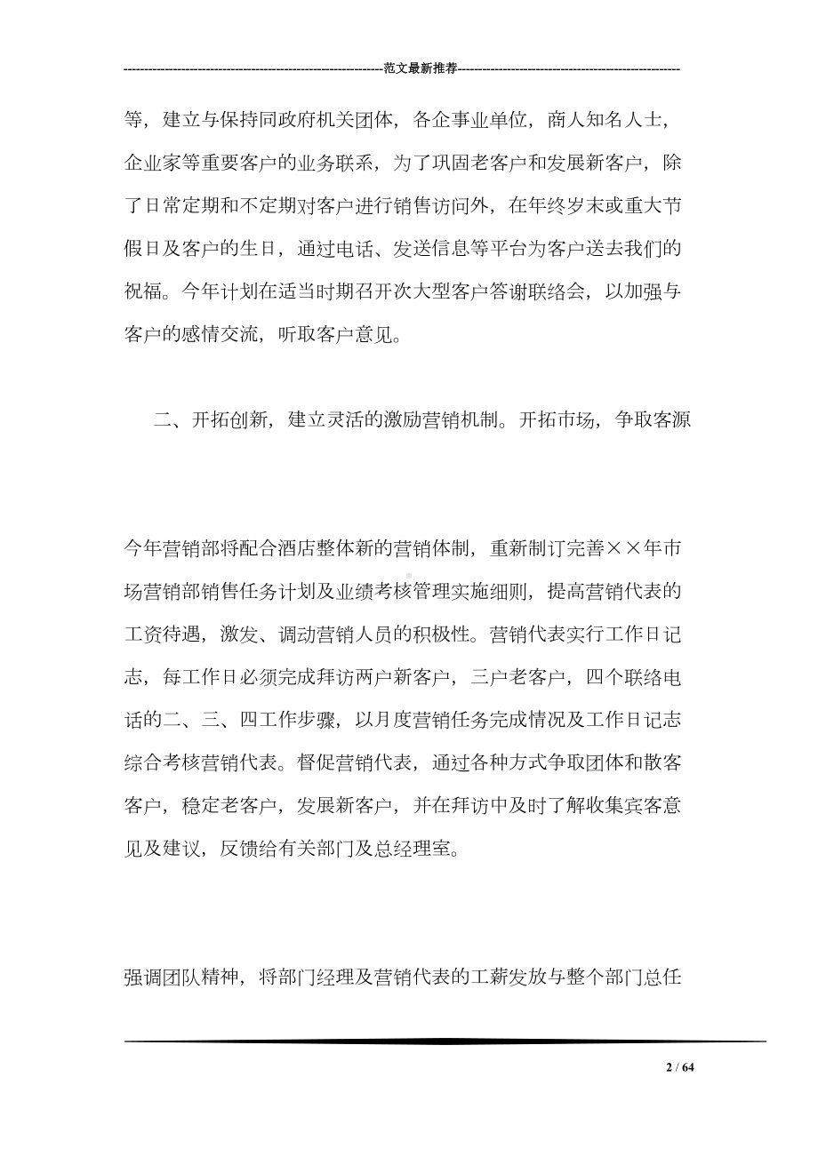 销售部月工作计划(DOC 64页).doc_第2页