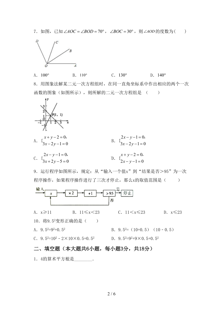 苏教版七年级数学上册期末考试卷(含答案)(DOC 6页).doc_第2页