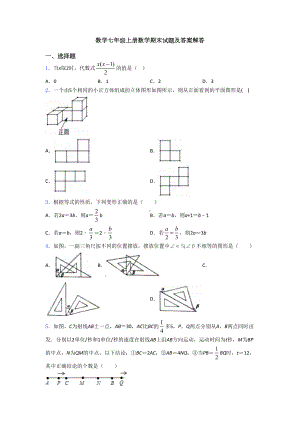 数学七年级上册数学期末试题及答案解答(DOC 29页).doc