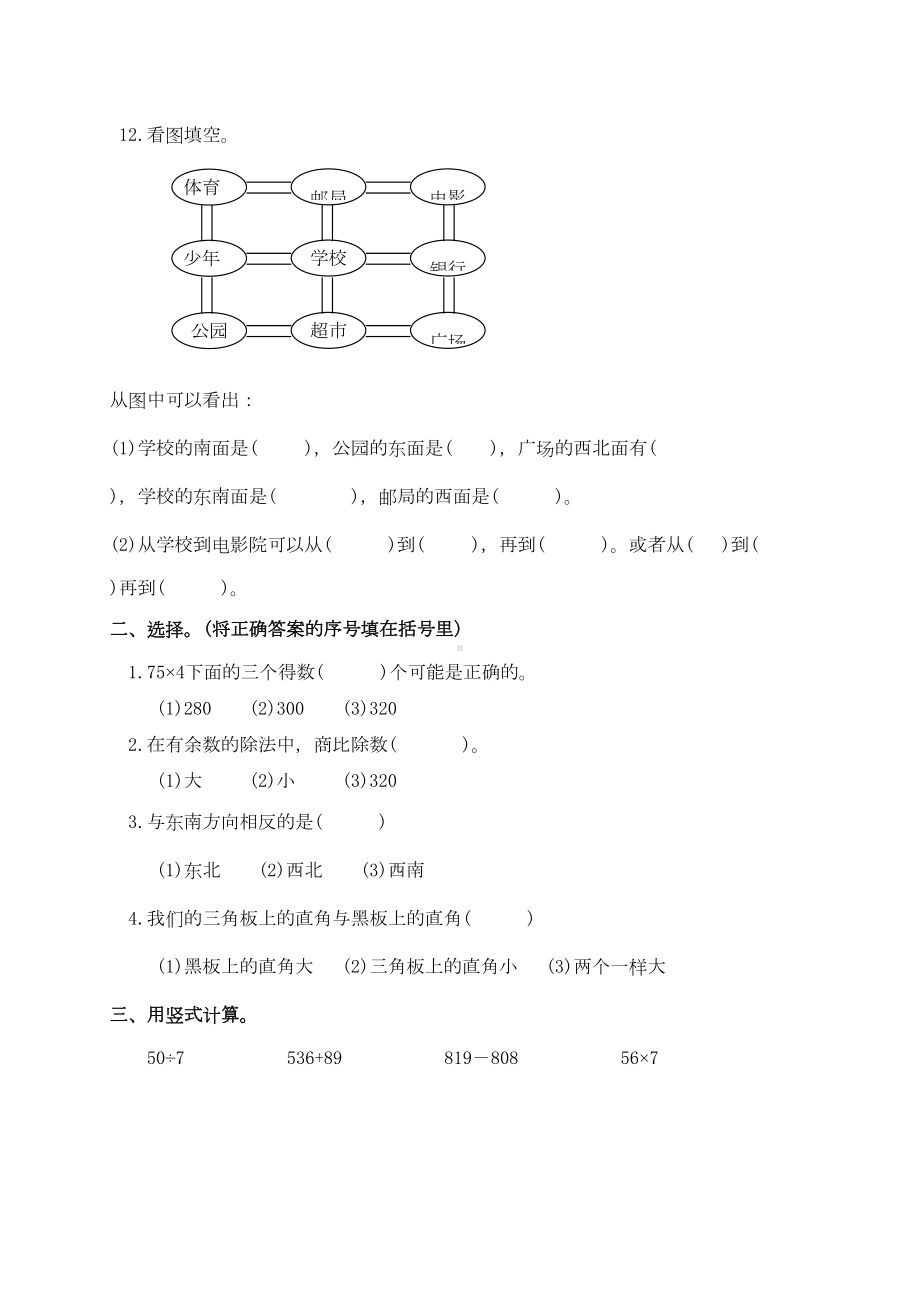 苏教版二年级下册数学期末试卷5套(DOC 20页).doc_第2页