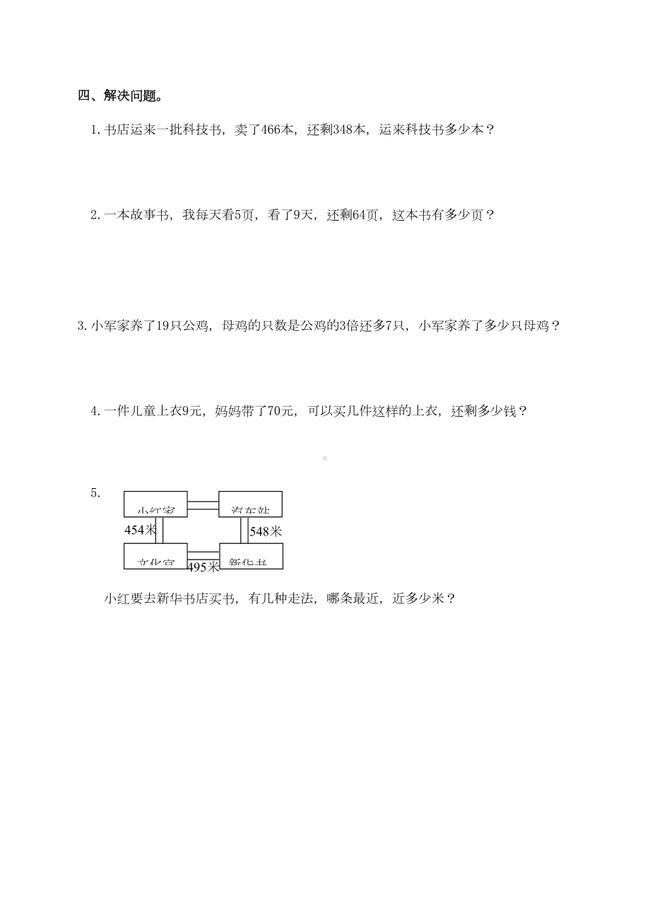 苏教版二年级下册数学期末试卷5套(DOC 20页).doc_第3页