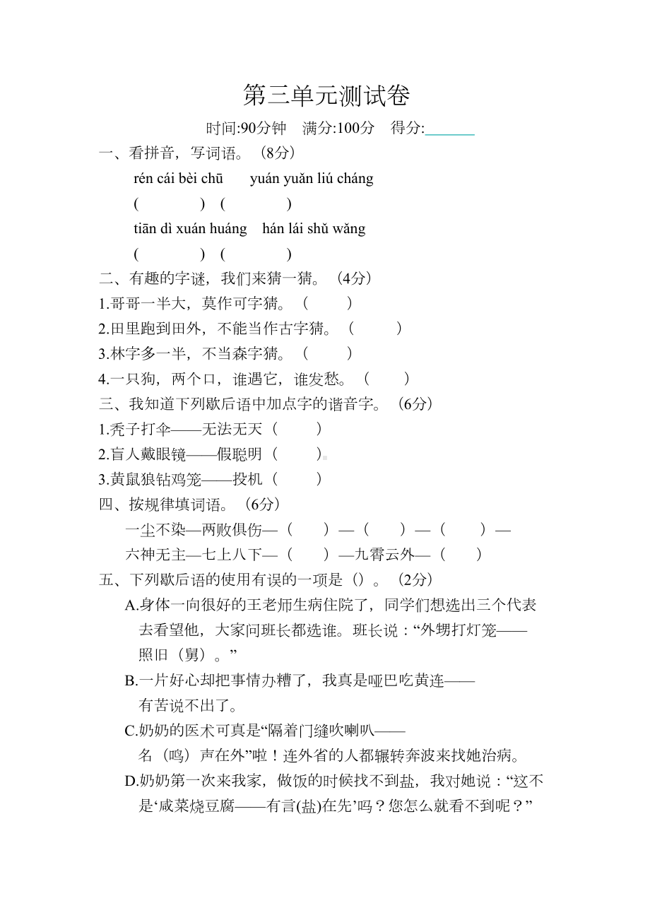 部编人教版五年级语文下册第三单元测试卷(含答案)(DOC 5页).docx_第1页