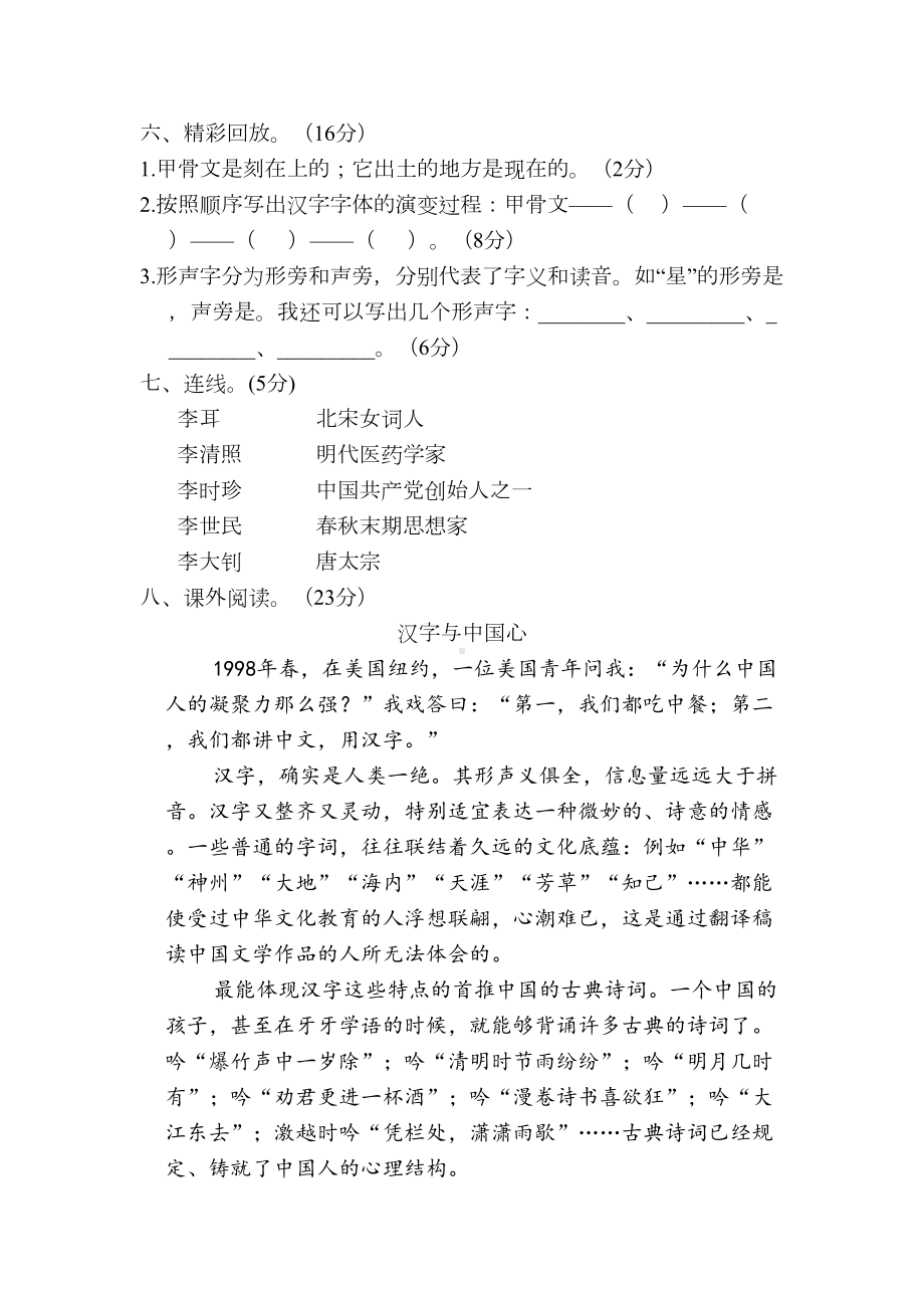 部编人教版五年级语文下册第三单元测试卷(含答案)(DOC 5页).docx_第2页