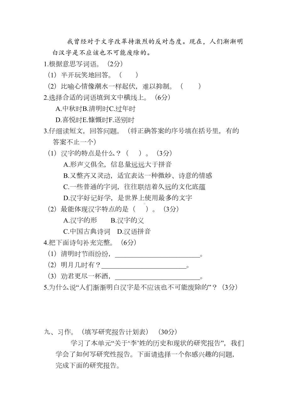 部编人教版五年级语文下册第三单元测试卷(含答案)(DOC 5页).docx_第3页