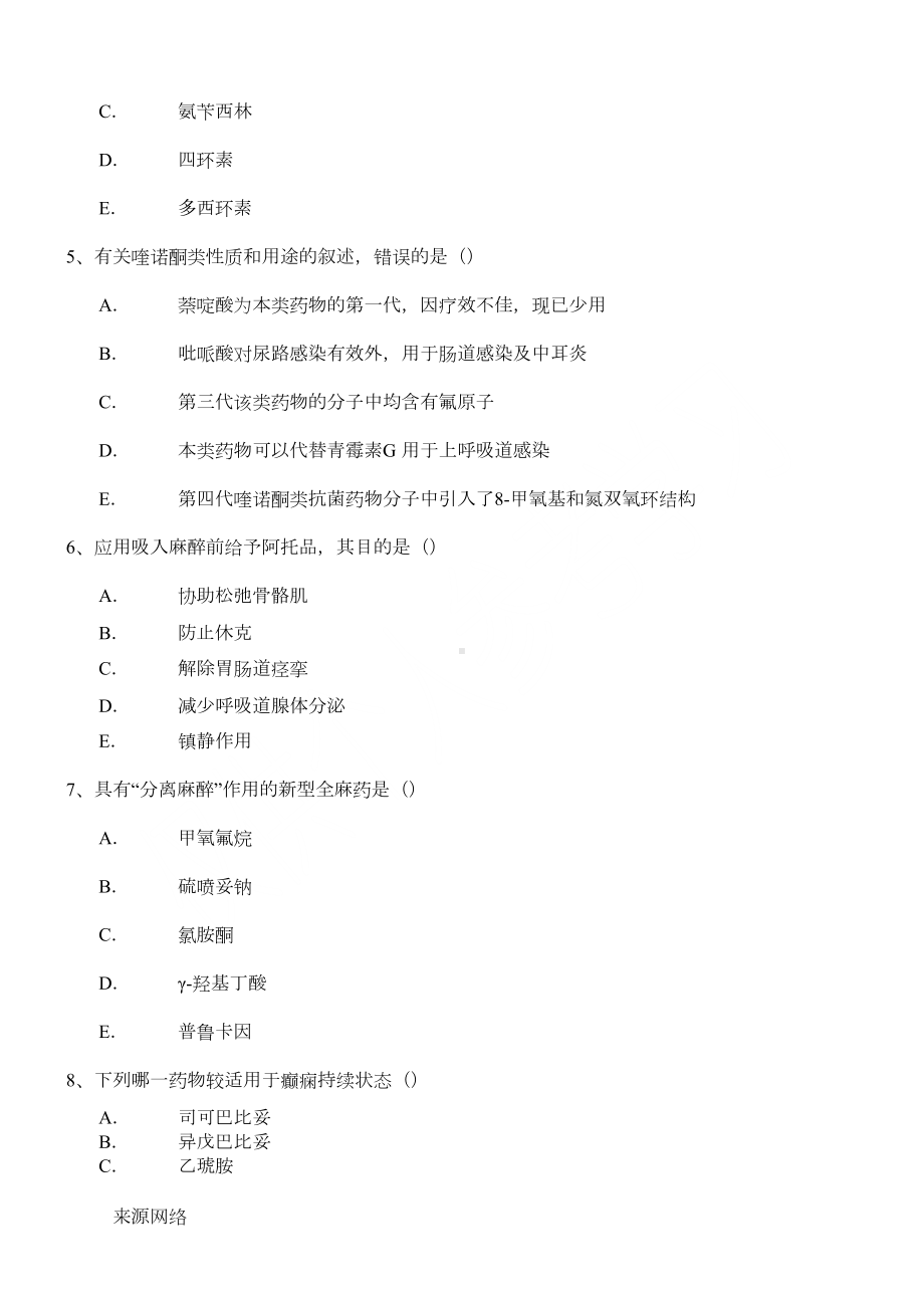 药剂学三基考试试题及答案(DOC 6页).doc_第2页