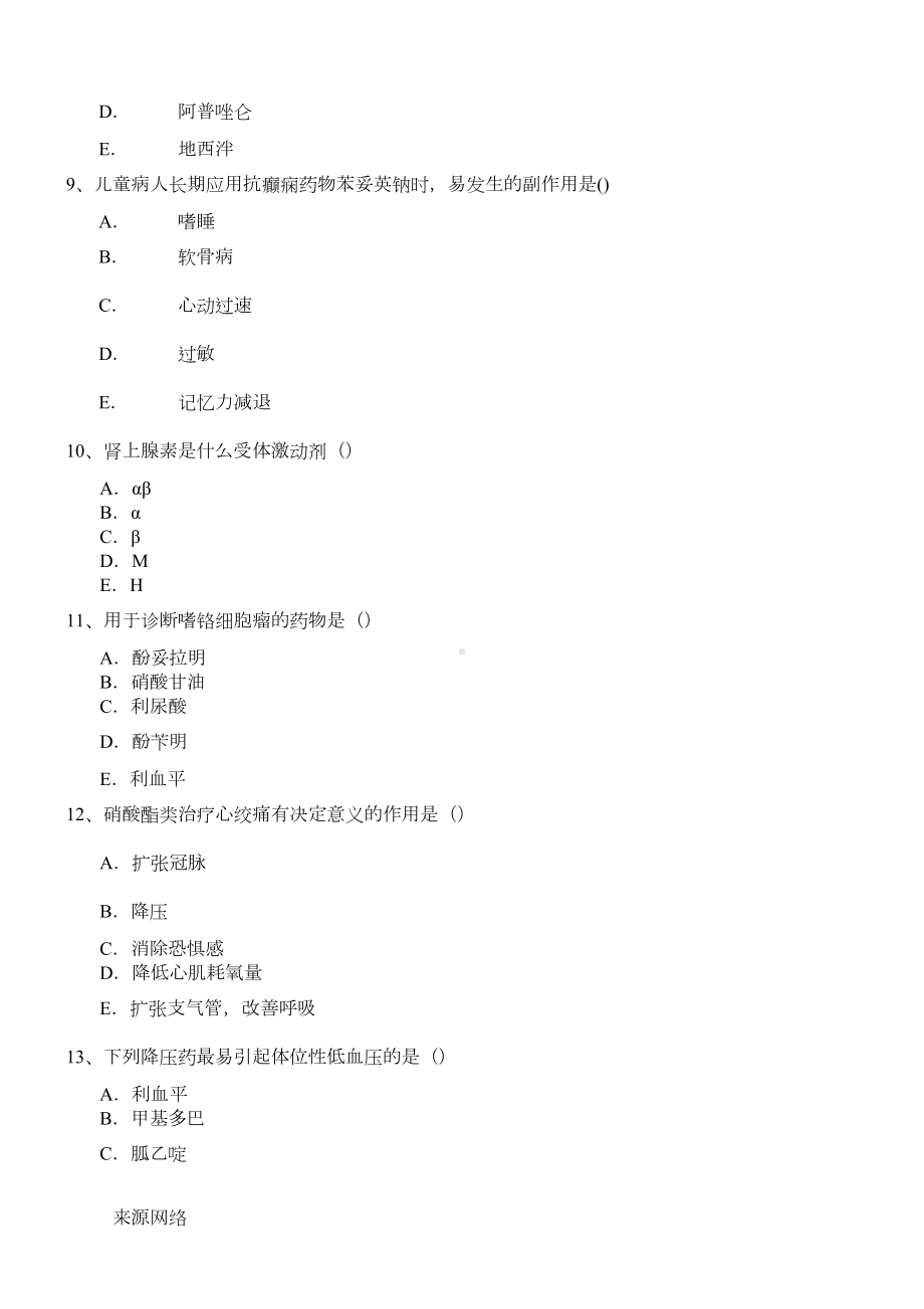 药剂学三基考试试题及答案(DOC 6页).doc_第3页