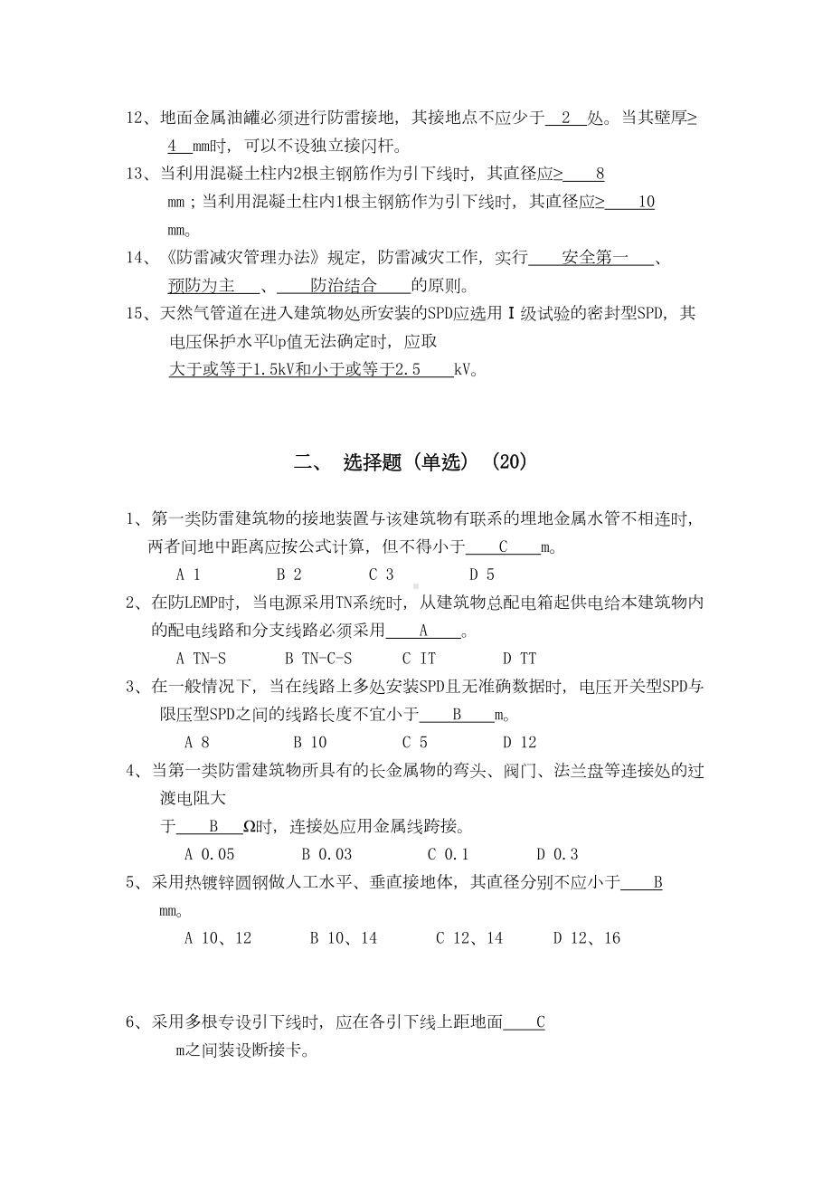 防雷考试题库(DOC 11页).doc_第2页