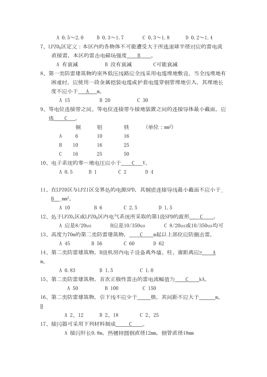 防雷考试题库(DOC 11页).doc_第3页