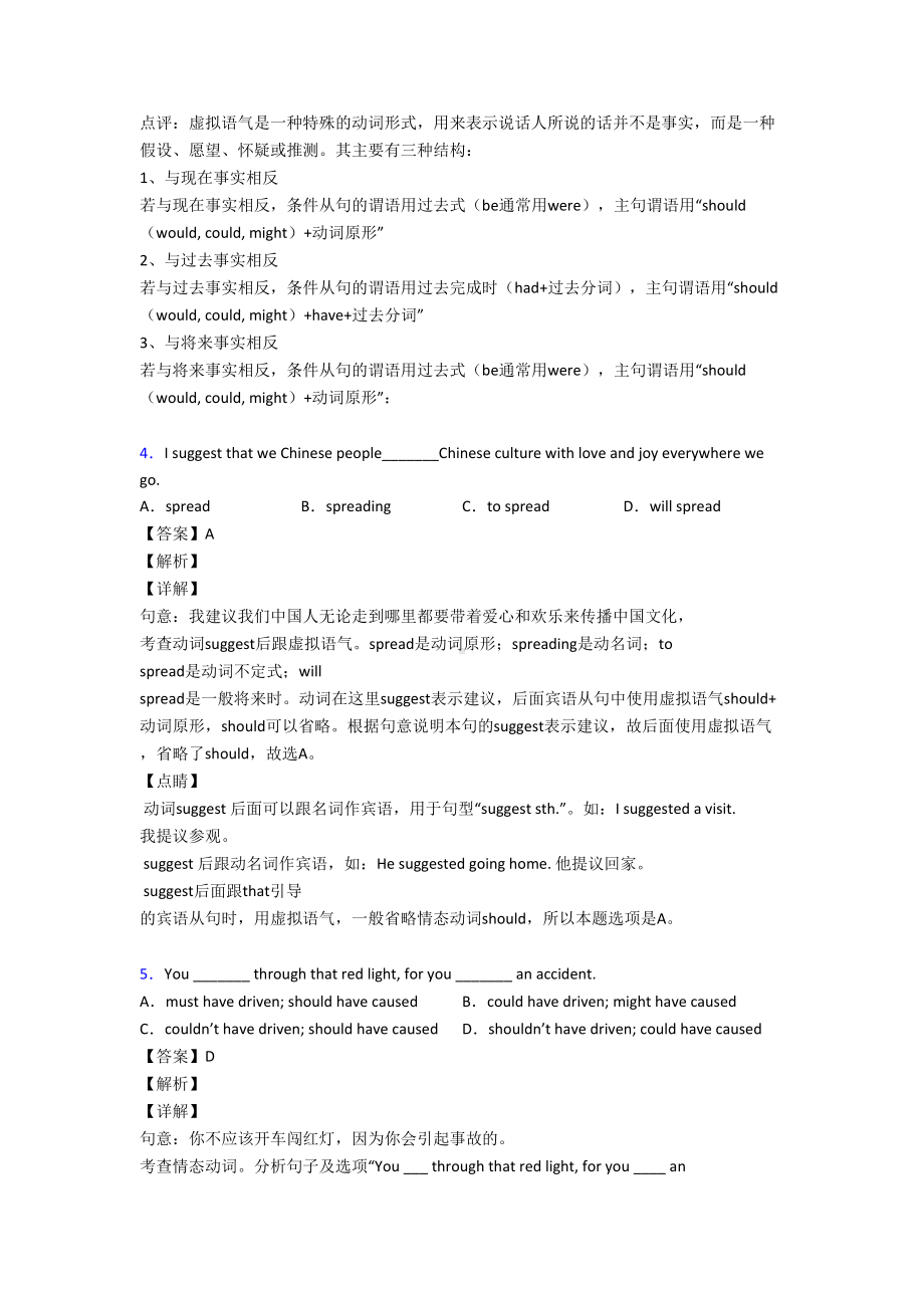 最新-虚拟语气练习题(含答案)(DOC 16页).doc_第2页