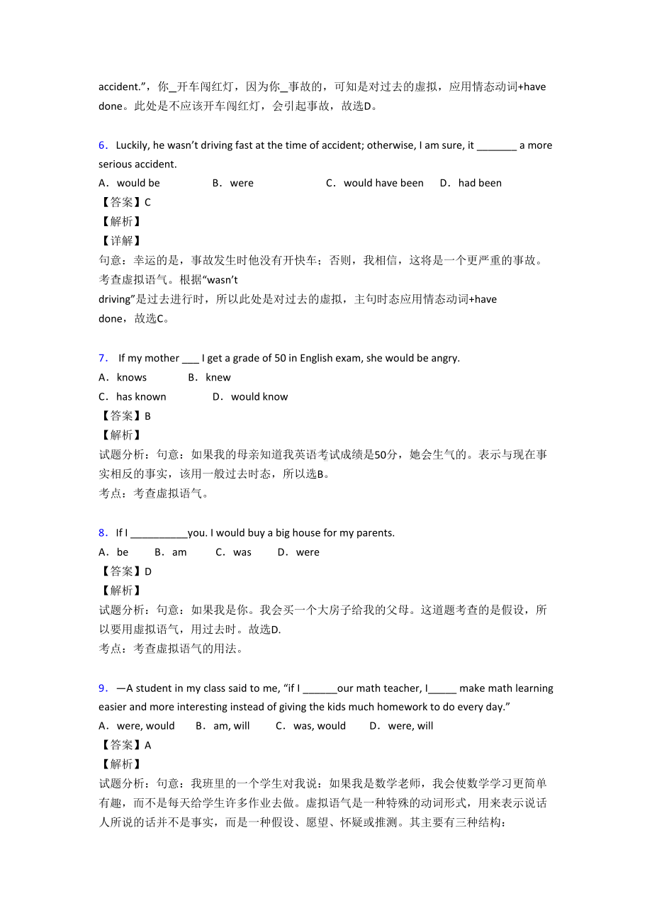 最新-虚拟语气练习题(含答案)(DOC 16页).doc_第3页