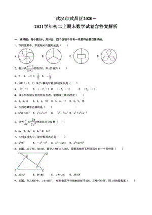 武汉市武昌区2020—2021学年初二上期末数学试卷含答案解析(DOC 24页).doc