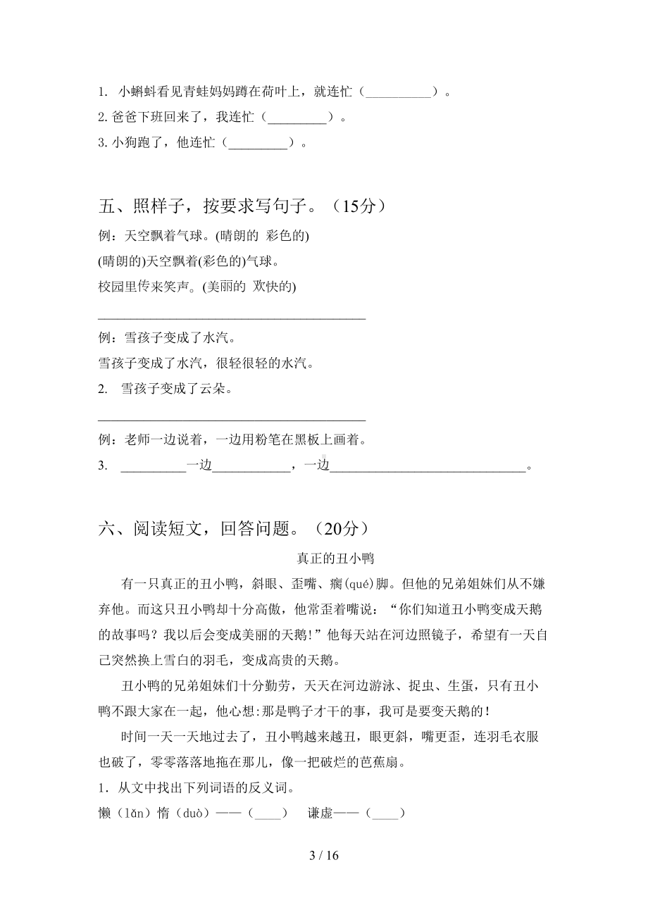 部编人教版二年级语文上册期中复习题及答案(三套)(DOC 16页).docx_第3页