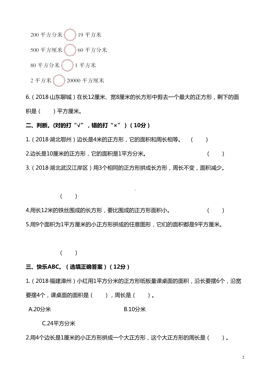 部编人教版小学数学三年级下册第5单元测试题(含答案)(DOC 6页).doc_第2页