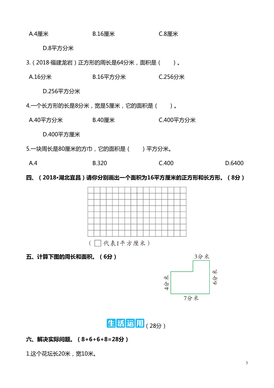 部编人教版小学数学三年级下册第5单元测试题(含答案)(DOC 6页).doc_第3页