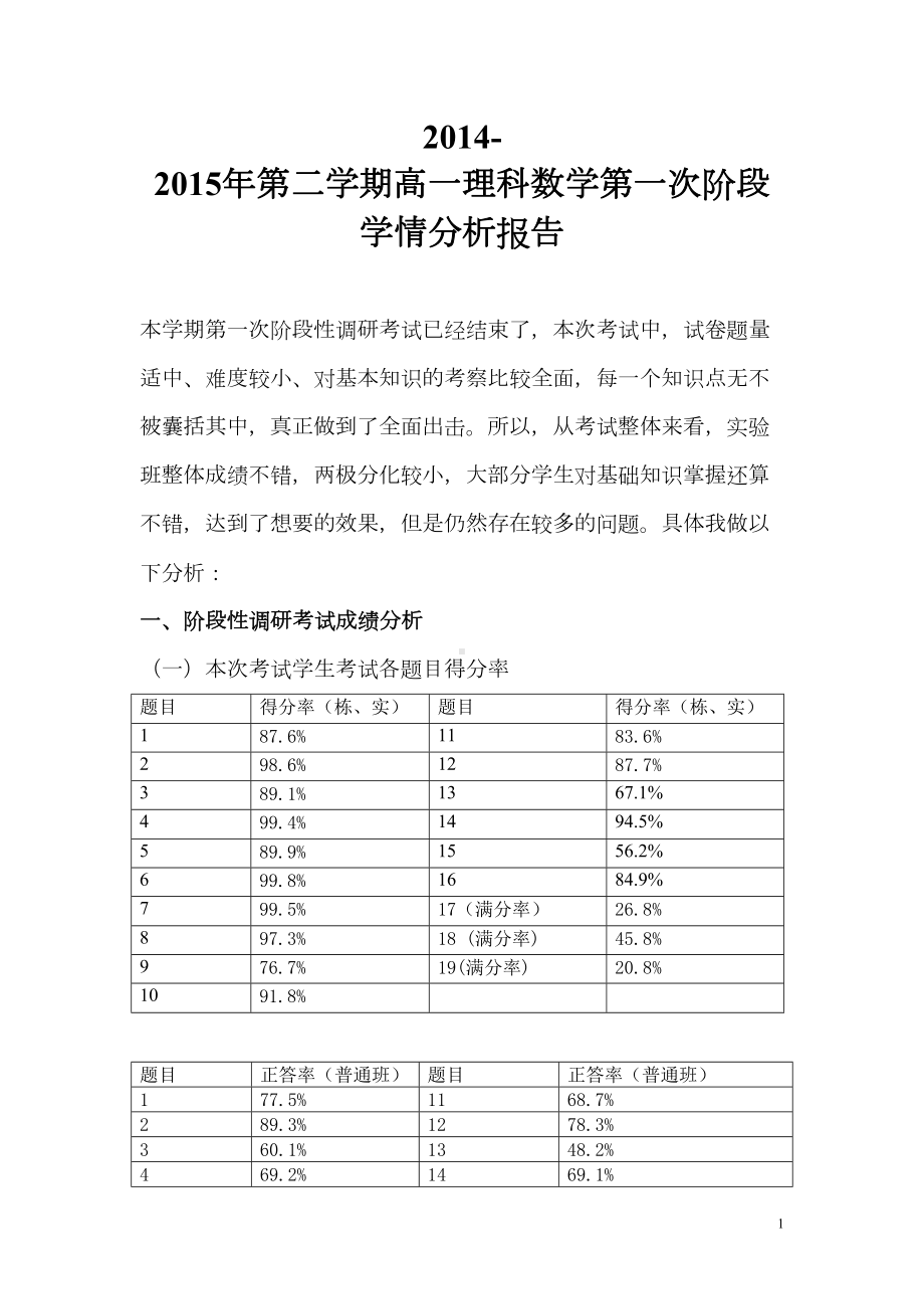 高中数学学情分析理数分解(DOC 9页).doc_第1页