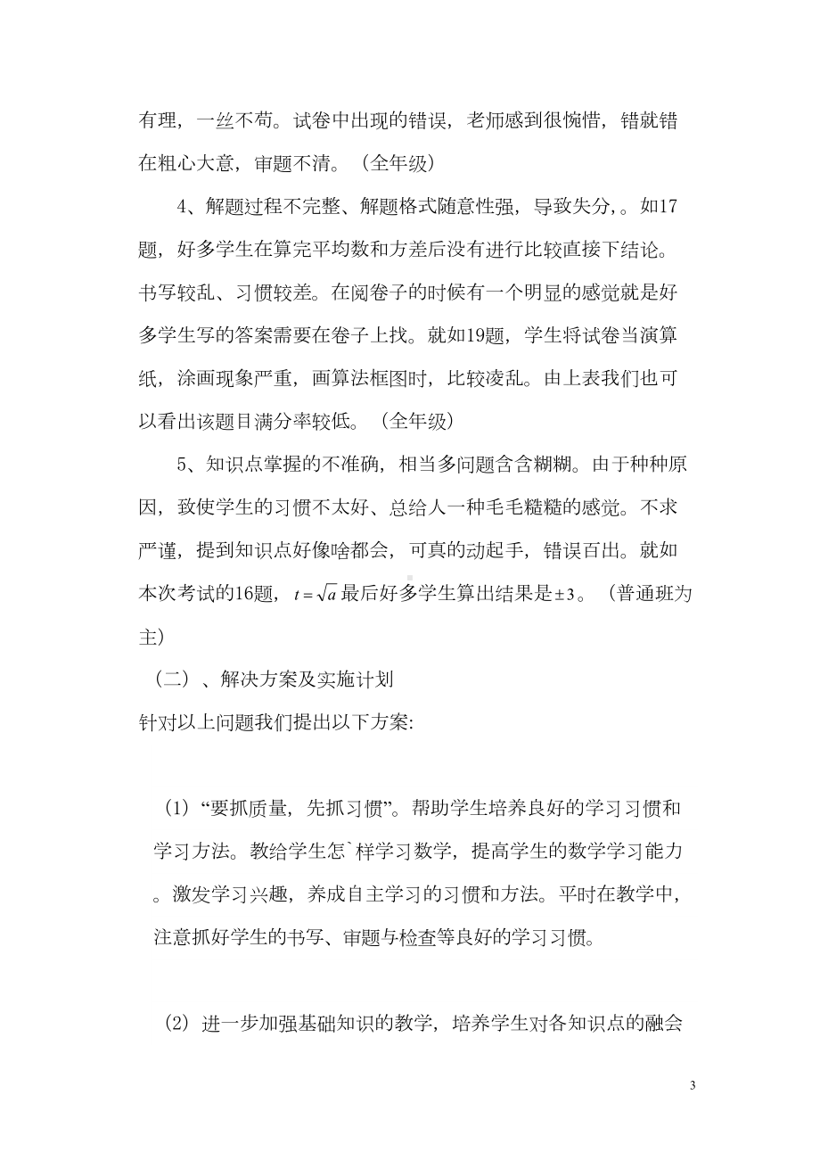 高中数学学情分析理数分解(DOC 9页).doc_第3页