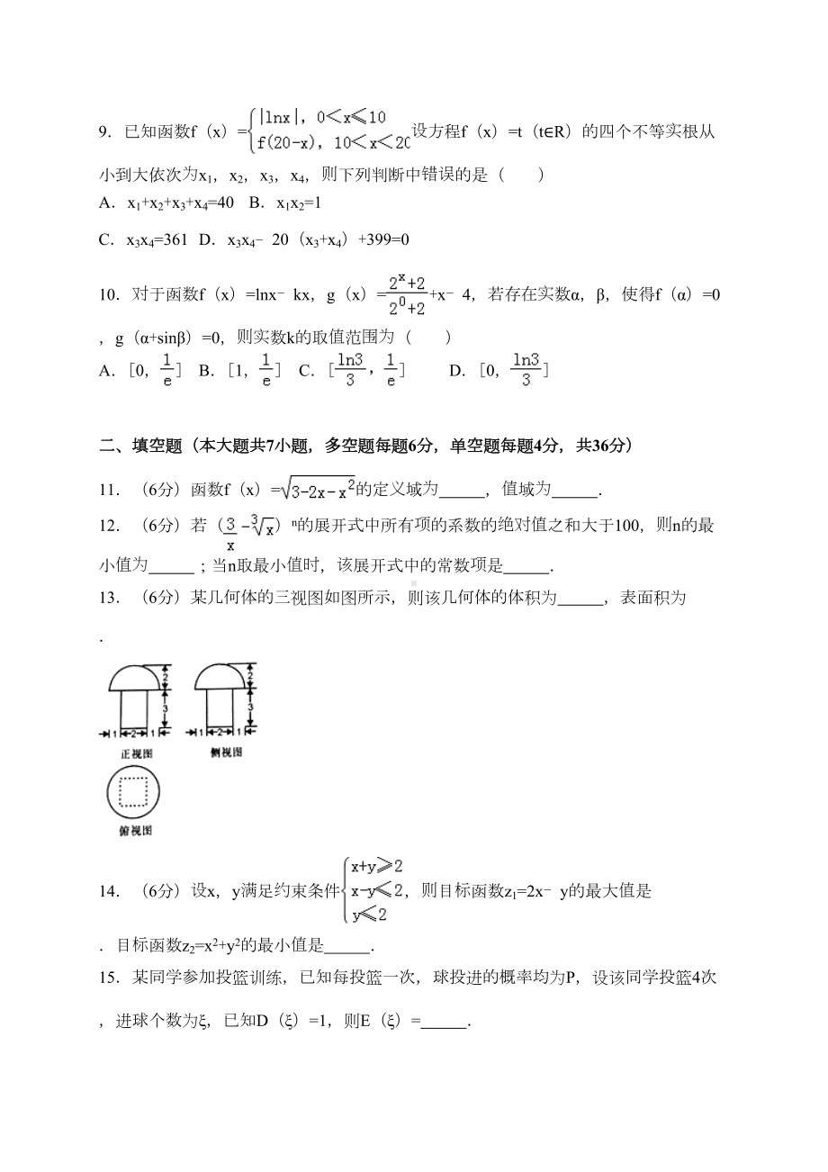 浙江省18届高三第三次5月联考数学试题word版(DOC 6页).doc_第2页