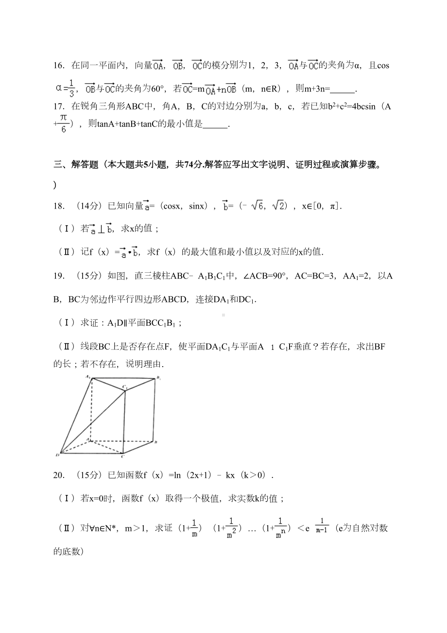 浙江省18届高三第三次5月联考数学试题word版(DOC 6页).doc_第3页