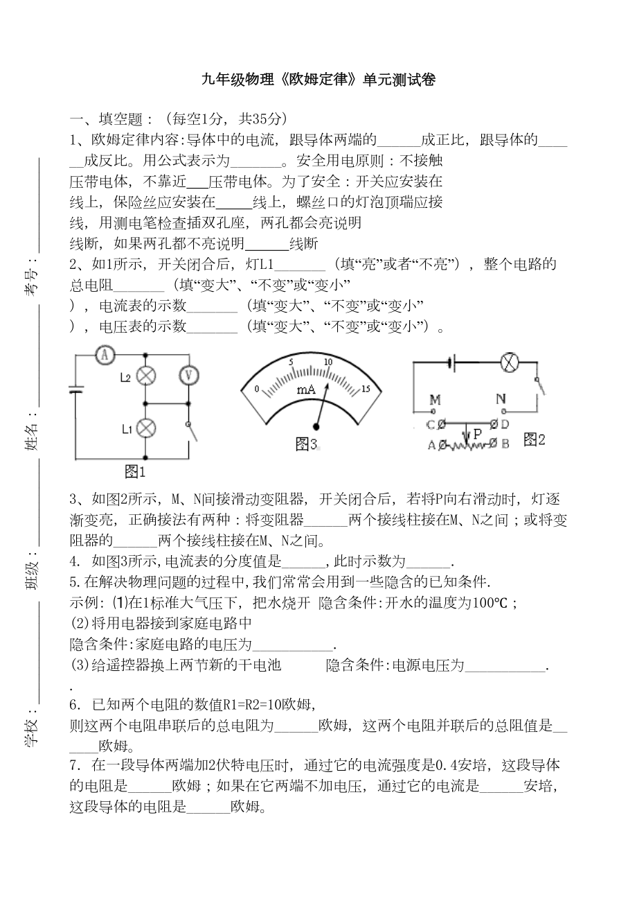 沪科版物理九年级试卷《欧姆定律》单元测试卷(DOC 6页).doc_第1页