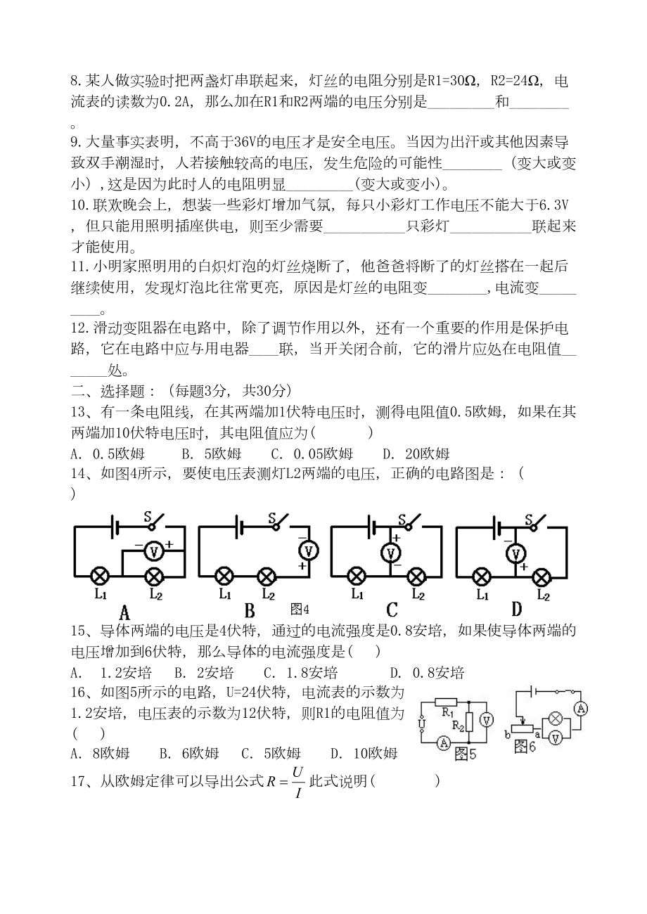 沪科版物理九年级试卷《欧姆定律》单元测试卷(DOC 6页).doc_第2页