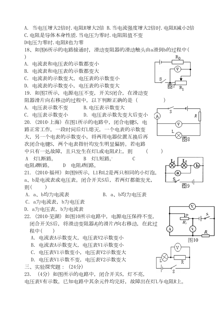 沪科版物理九年级试卷《欧姆定律》单元测试卷(DOC 6页).doc_第3页