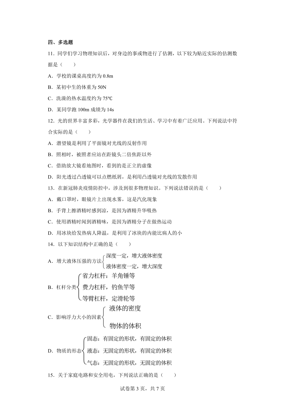 2022年山东省济南市长清区中考一模物理试题.docx_第3页