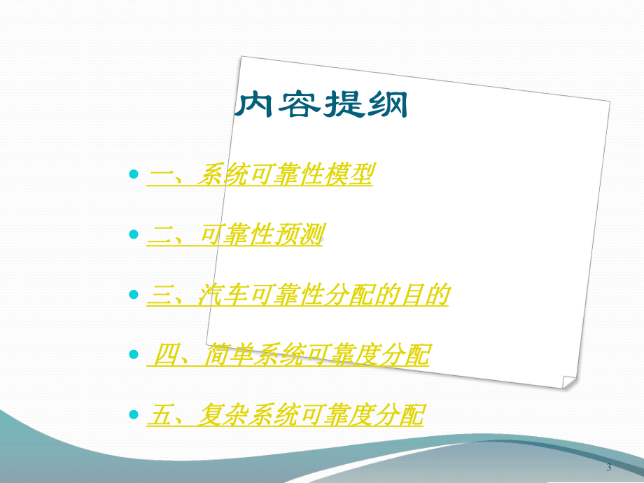 可靠度分配课件.ppt_第3页