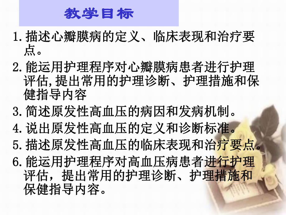 心脏瓣膜病病人的治疗与护理课件.ppt_第2页