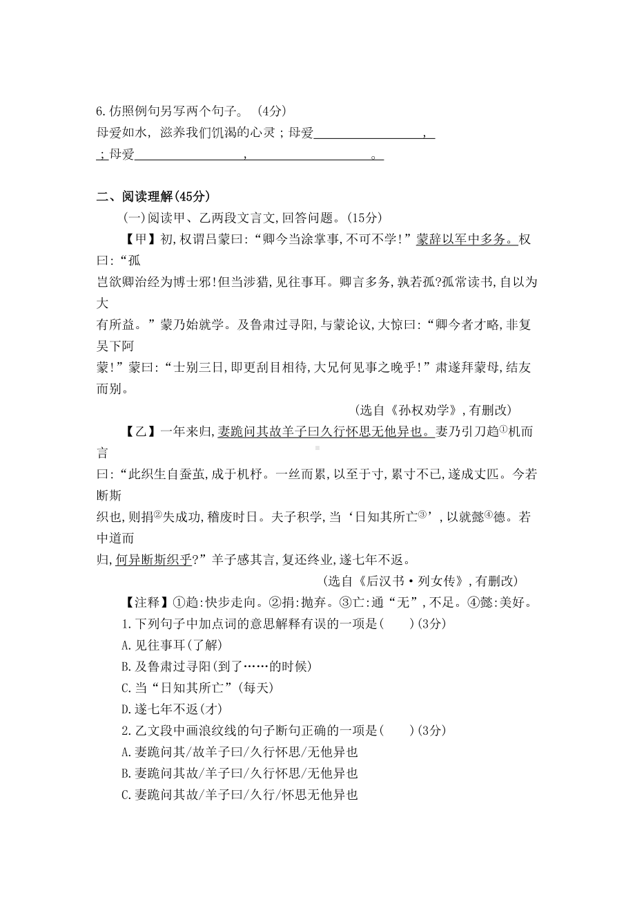 部编版初一下学期语文期中测试卷附答案(DOC 8页).doc_第2页