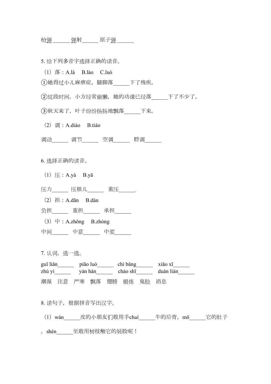 最新部编版四年级语文下册拼音专项练习题(DOC 5页).doc_第2页