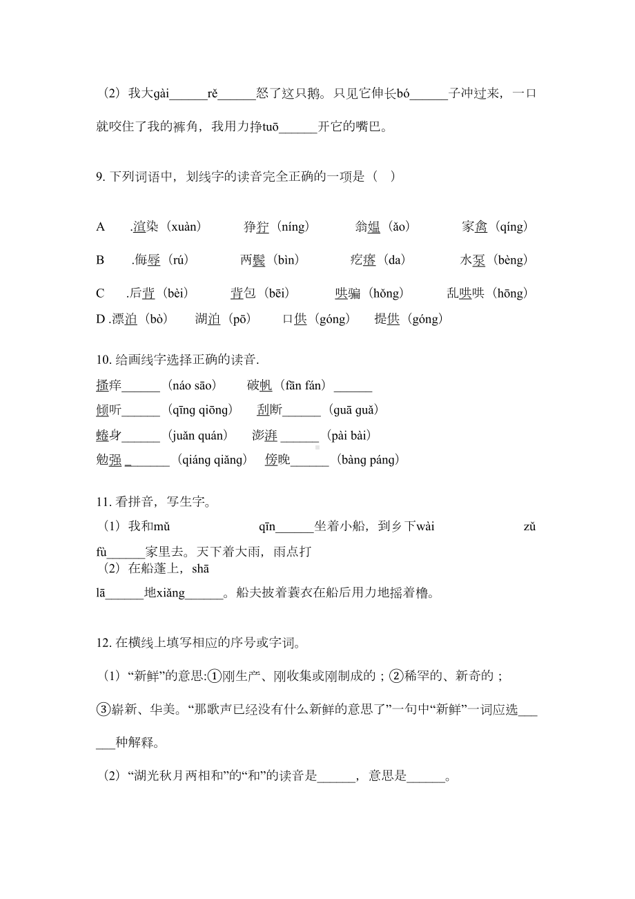 最新部编版四年级语文下册拼音专项练习题(DOC 5页).doc_第3页