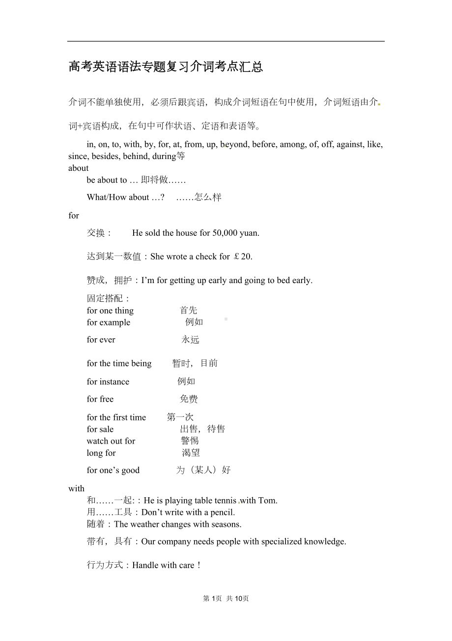 高考英语语法专题复习介词考点汇总(DOC 7页).doc_第1页