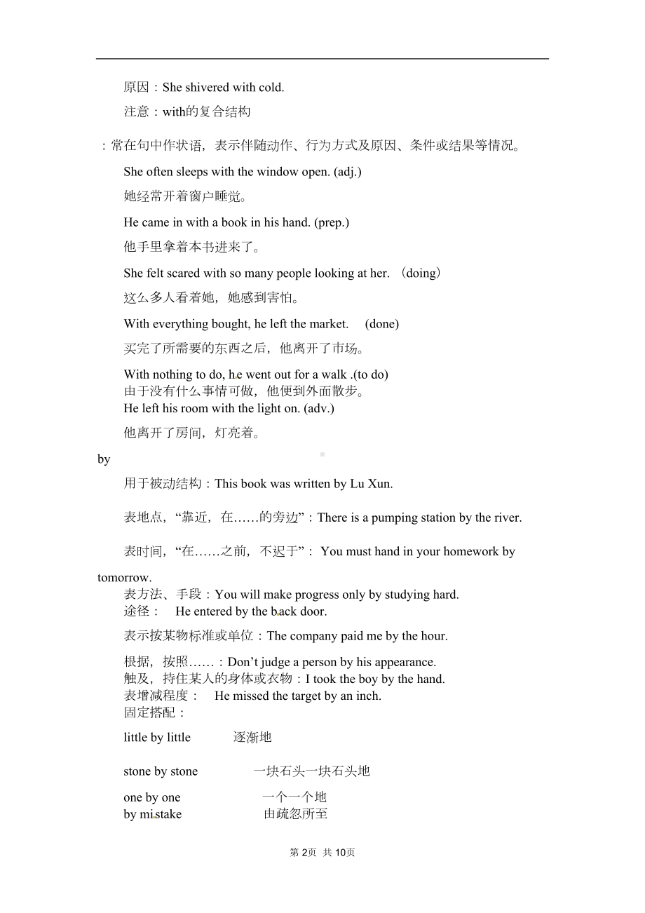 高考英语语法专题复习介词考点汇总(DOC 7页).doc_第2页