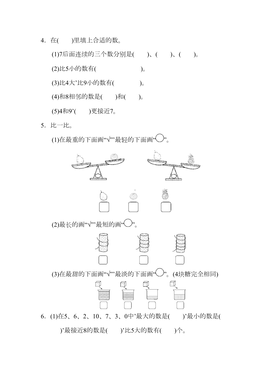 苏教版一年级数学上册期中测试卷(DOC 8页).docx_第2页