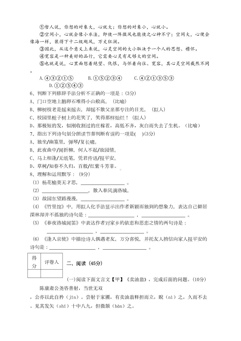 部编版七下语文期中测试卷(带有答案)(DOC 11页).doc_第2页