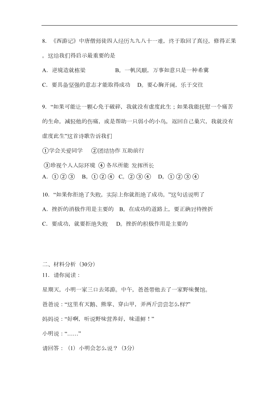 鲁教版七年级思想品德期末模拟试题(DOC 7页).doc_第3页