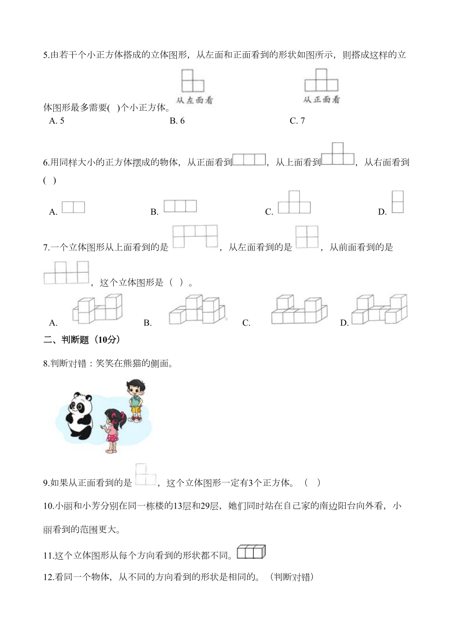 苏教版四年级上册数学第三单元试卷及答案(DOC 8页).docx_第2页