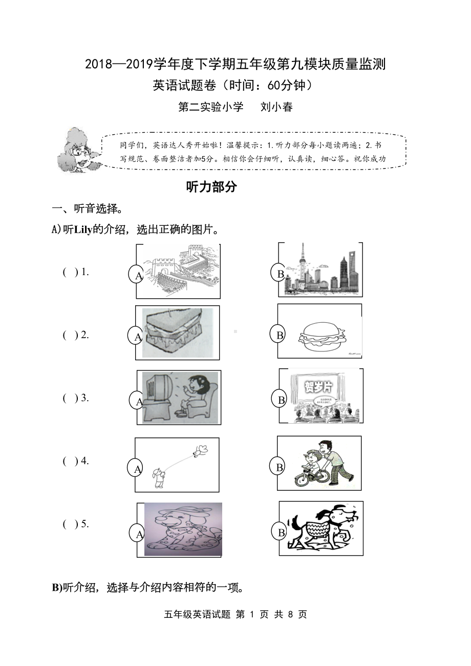 英语五年级下册第九模块试题(DOC 8页).doc_第1页