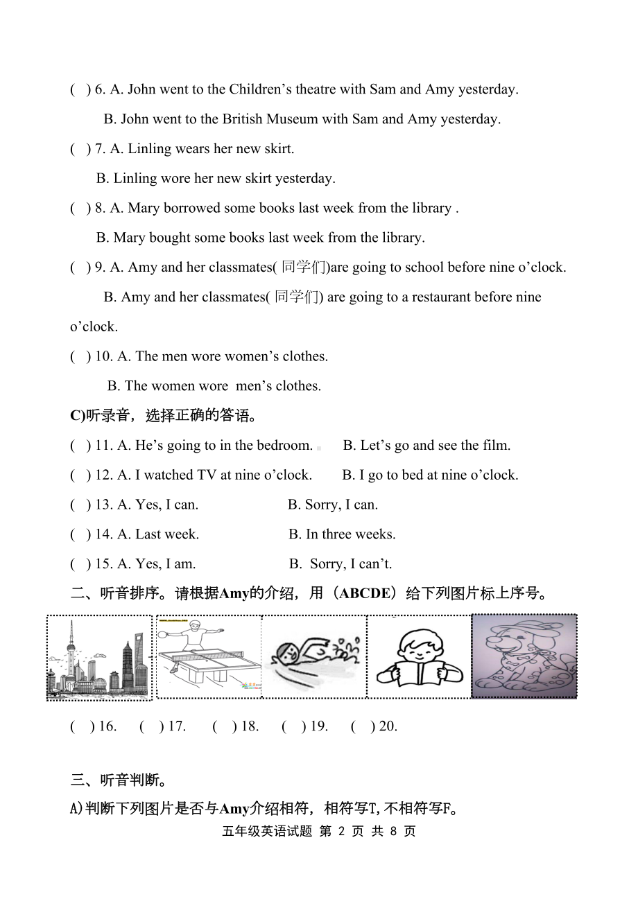 英语五年级下册第九模块试题(DOC 8页).doc_第2页