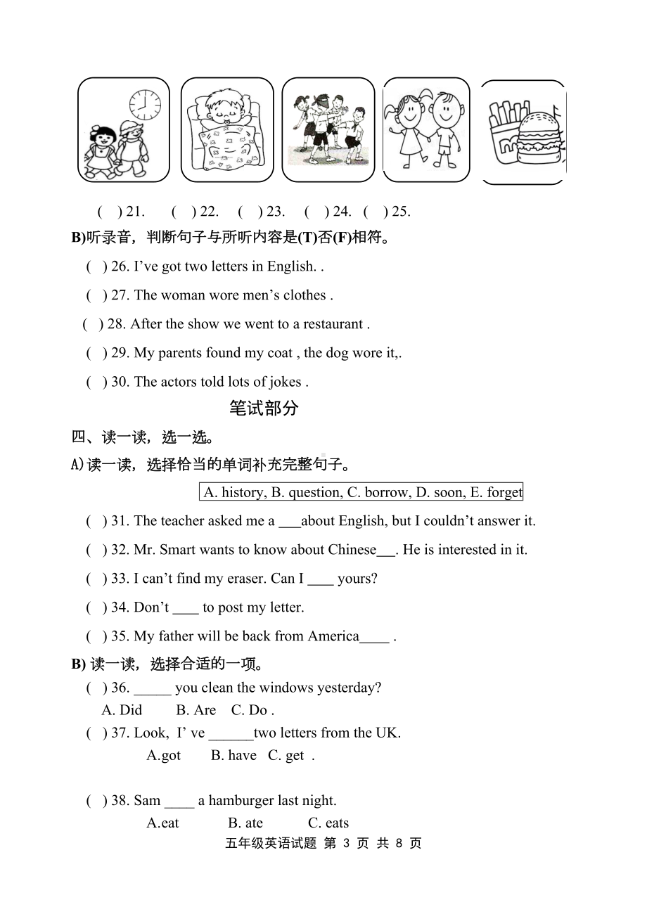 英语五年级下册第九模块试题(DOC 8页).doc_第3页