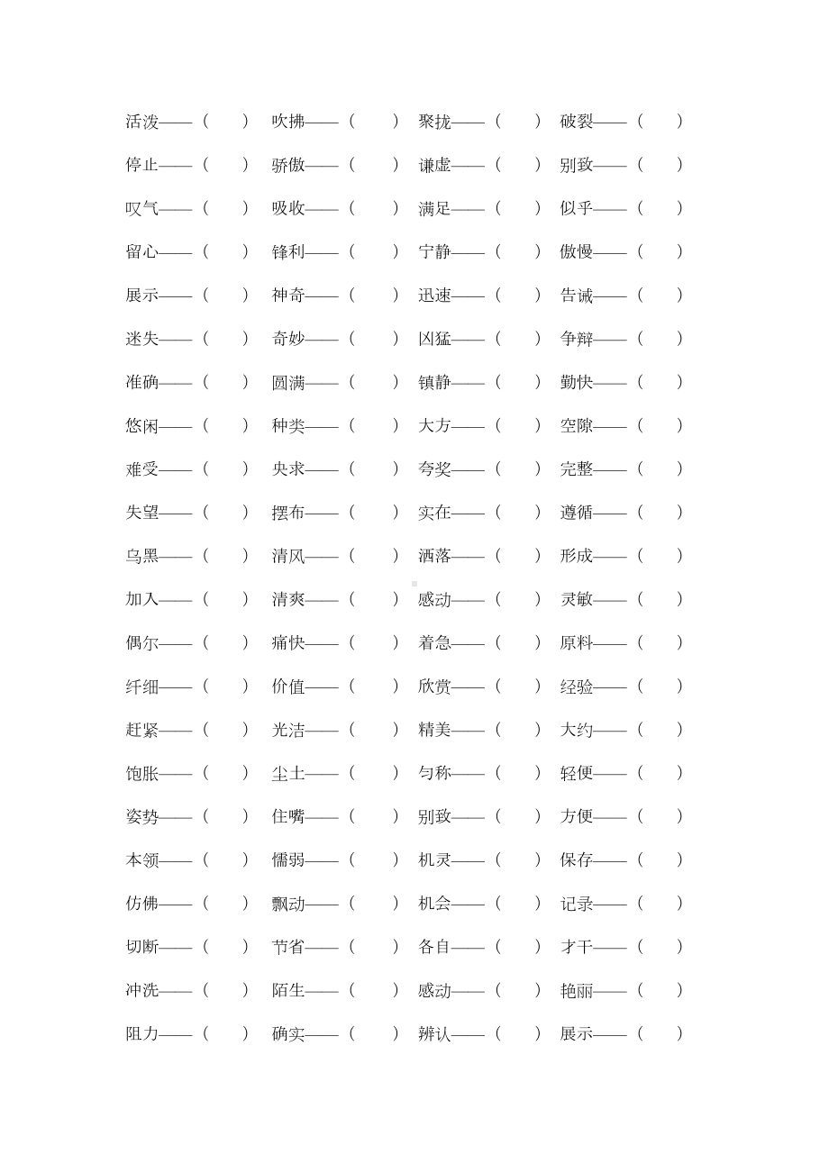 部编版语文三年级下册《词语专项》专项复习练习题(DOC 9页).docx_第2页