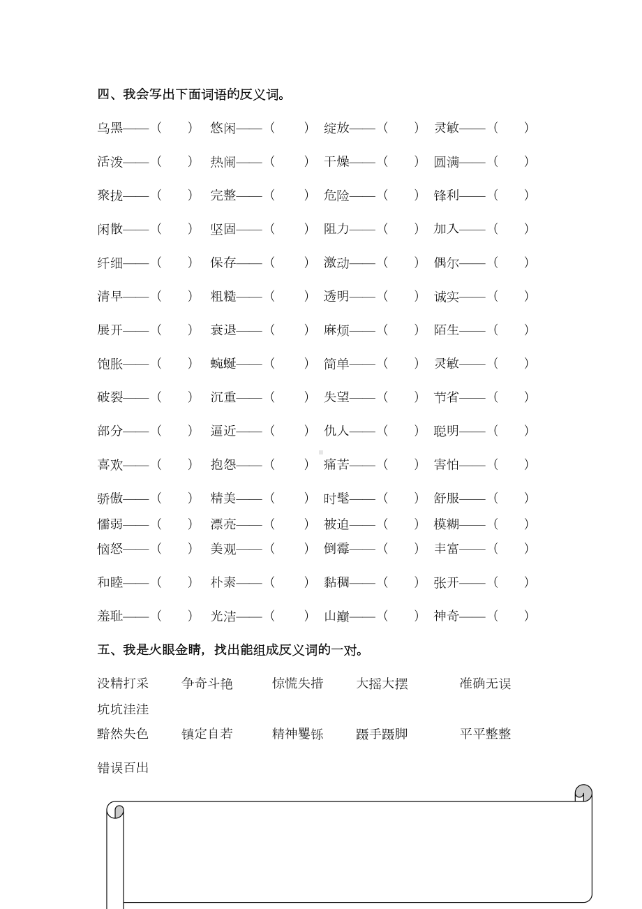 部编版语文三年级下册《词语专项》专项复习练习题(DOC 9页).docx_第3页