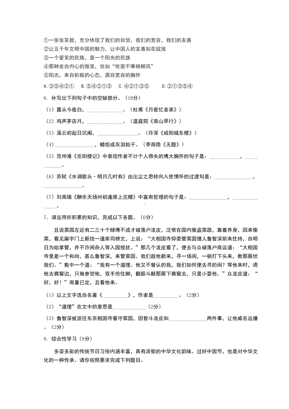 部编版九年级上册语文期末考试试卷含答案(DOC 11页).docx_第2页