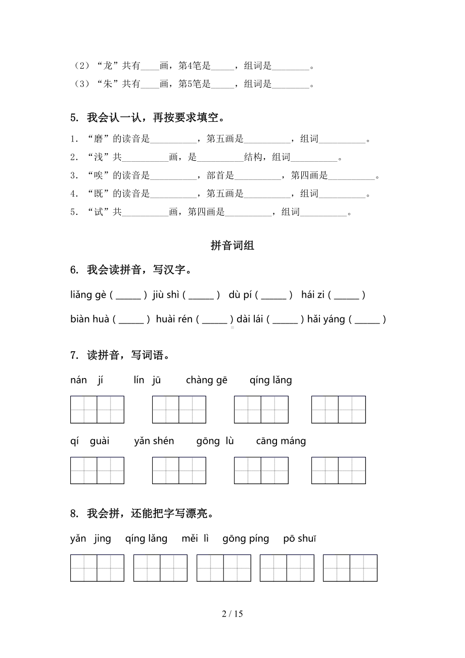 部编版二年级语文上学期期末知识点复习练习及答案(DOC 15页).doc_第2页