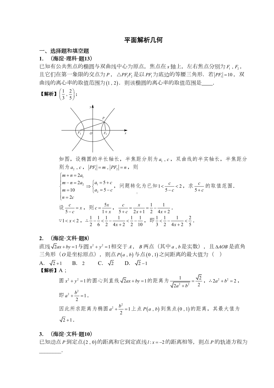 高考数学：平面解析几何(DOC 23页).doc_第1页