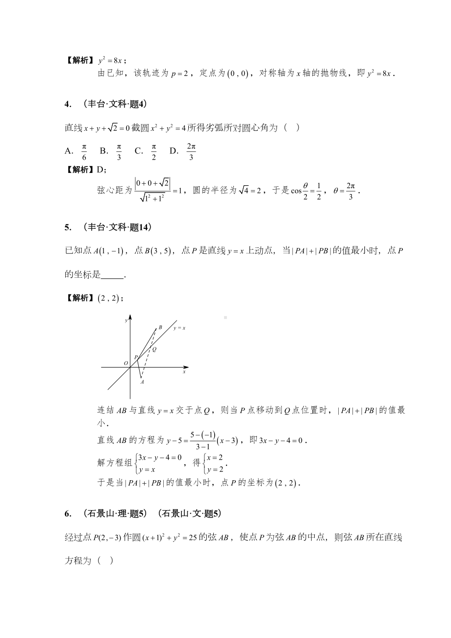 高考数学：平面解析几何(DOC 23页).doc_第2页