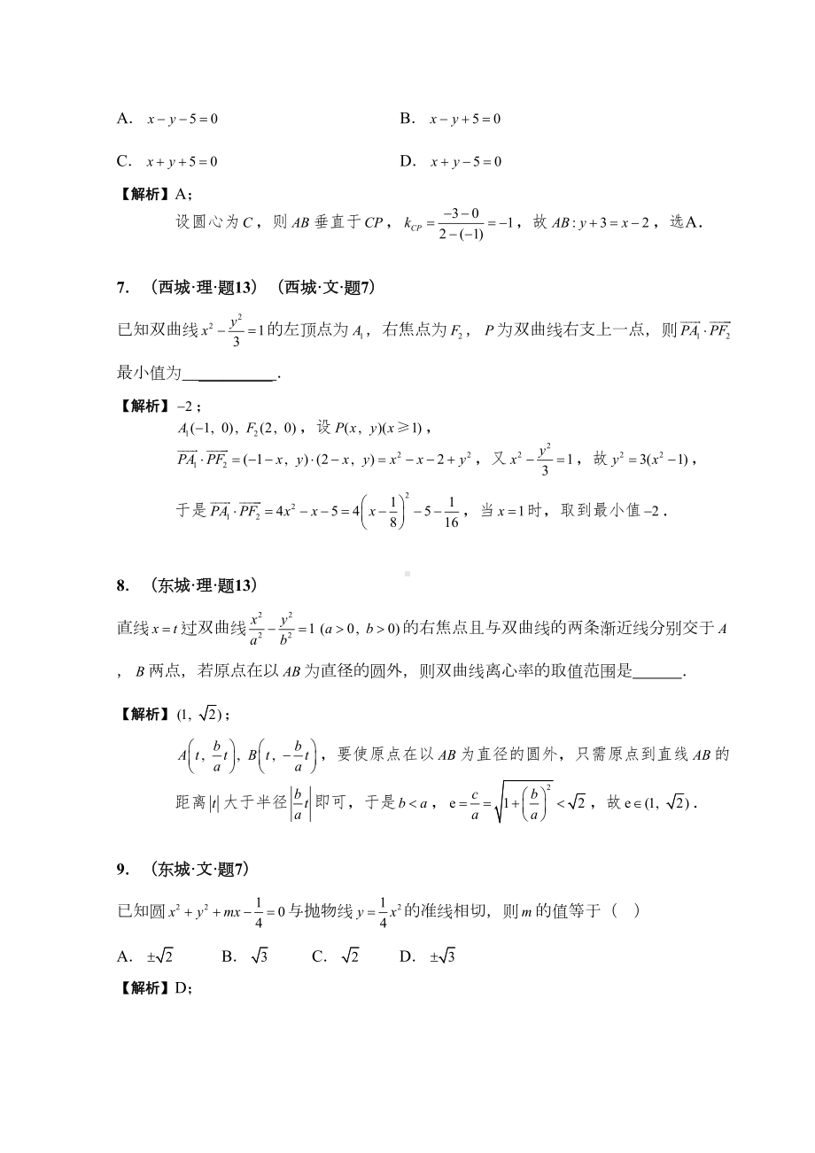 高考数学：平面解析几何(DOC 23页).doc_第3页